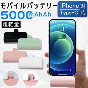 モバイルバッテリー 大容量 急速充電 小型 スマホ充電器 5000mAh コードレス 超軽量 iPhone/iPad/Android type-c 各種対応 残量表示 PSE認証済