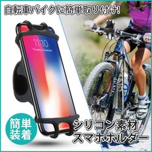 スマホホルダー 自転車 バイク シリコン ゴム ナビ 携帯 自転車ホルダ