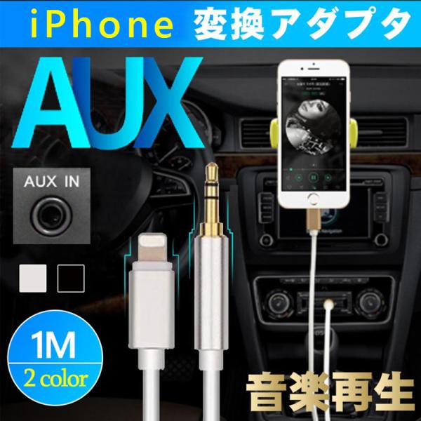 AUXケーブル iphone 車載用 オーディオケーブル iphone 変換ケーブル iOS12以上...