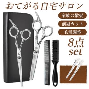 すきバサミ 散髪用ハサミ ヘアカット ハサミ 散髪セット