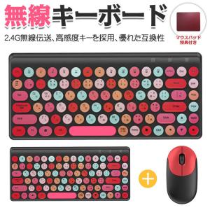 【在庫一掃】キーボード ワイヤレスキーボード ワイヤレスマウス セット 日本語配列 ワイヤレス 無線 2.4GHz USB接続 静音 省エネ 円形キーキャップ かわいい