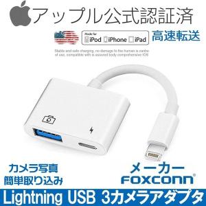 Apple純正品質 Lightning USB 3カメラ アダプタ Foxconn製