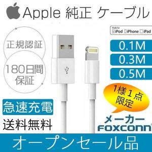 【オープンセール品 1様１点限定】 Apple純正ケーブル iPhone 充電ケーブル Apple Lightningケーブル 0.5m 0.3ｍ 0.1ｍ