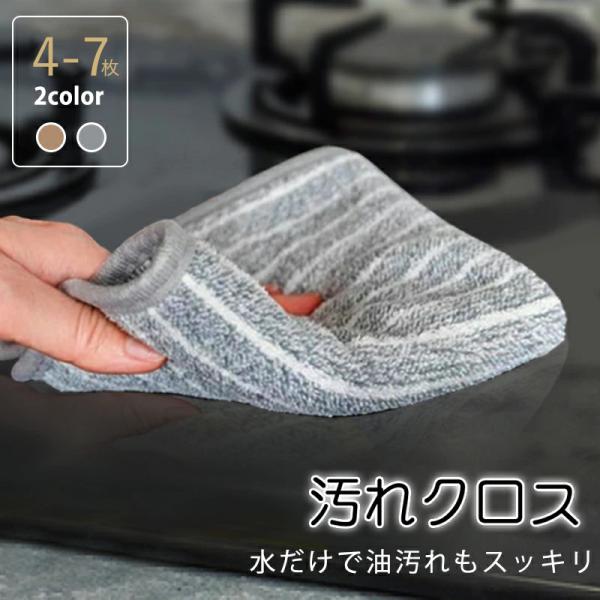 【4-7枚セット】キッチンクロス 油汚れクロス 油よごれクロス 台ふきん レンジクロス 食器 雑巾 ...