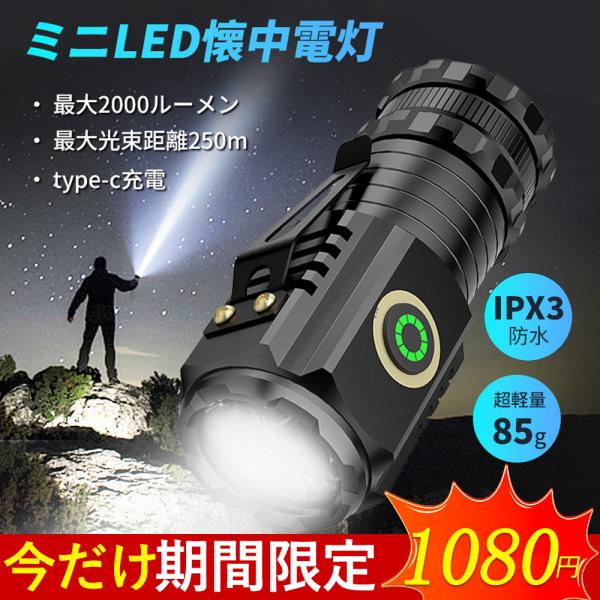 懐中電灯 LED 強力 軍用 ledライト 高輝度 超小型 ハンディライト 軽量 強力 充電式 5つ...