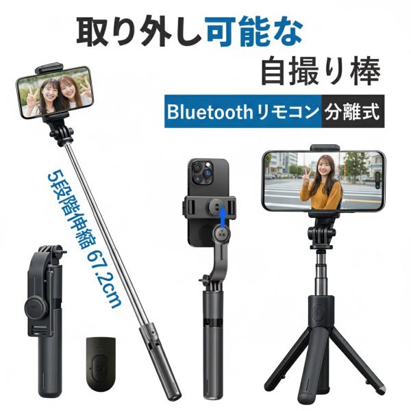 三脚 スマホスタンド 自撮り棒 セルカ棒 スマホ iPhone 5段階伸縮 67.2cm 軽量 三脚...