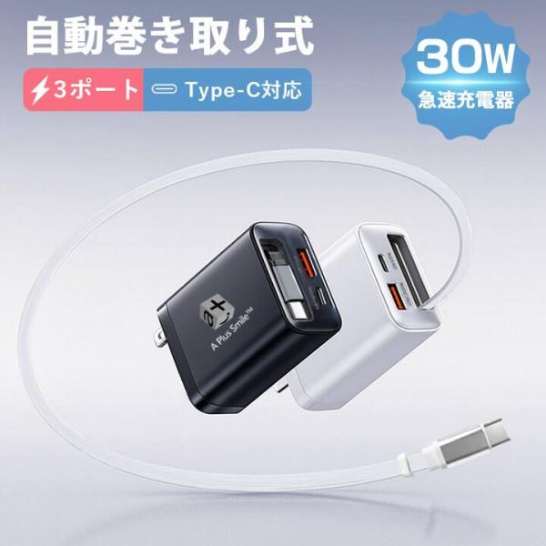 USB充電器 タイプc 充電器 携帯充電器 PD30W 急速充電 USB Type-Cケーブル一体型...