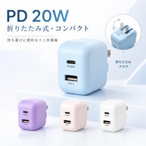 折りたたみ充電器 20W Type-C USB-C PD対応 2ポート ACアダプター 小型 軽量 iPhone Android 4カラー