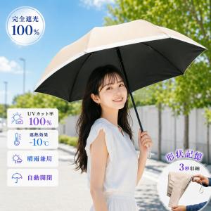 日傘 折りたたみ傘 晴雨兼用 3秒自動収納 形状...の商品画像