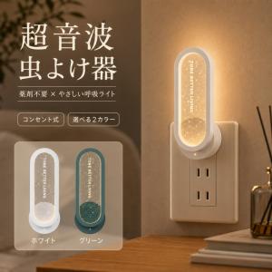 虫よけ器 超音波害虫駆除器 コンセント式 虫除け...の商品画像