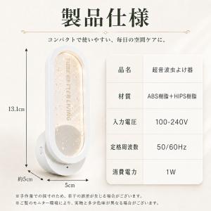 虫よけ器 超音波害虫駆除器 コンセント式 虫除...の詳細画像2