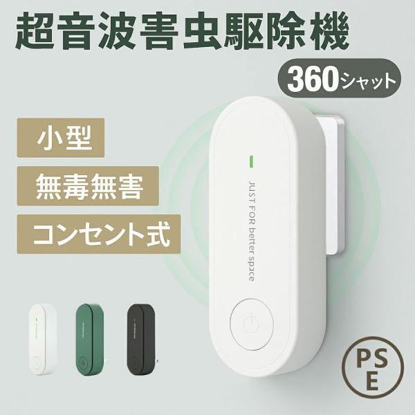 蚊よけ器 小型 害虫駆除機 ネズミ撃退器 超音波 虫除け器 ネズミ撃退器 無放射 呼吸磁気波 ダニ/...