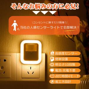 センサーライト 人感センサーライト コンセント...の詳細画像2