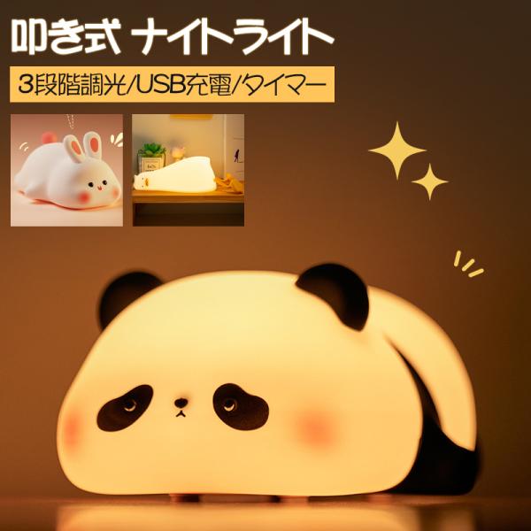 ナイトライト 授乳ライト 枕元 ライト 誕生日プレゼント 調光 USB充電式 タイマー ランプ ルー...
