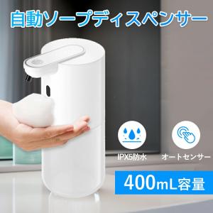 ソープディスペンサー 泡タイプ 400mL 大容量 自動 センサ一感知  非接触式 USB充電式 Type-c充電 オートディスペンサー アロマハンドソープ ノータッチ｜tetuya