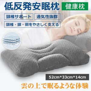 枕 安眠 人気 肩こり まくら 高反発 まくら 安眠枕 快眠枕 健康枕 通気性抜群 抗菌 頚椎 頭 肩をやさしく支える 丸洗い可能