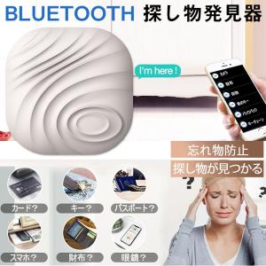 スマートトラッカー 紛失防止タグ bluetooth 探し物発見器 鍵紛失防止 忘れ物防止 キーファインダー Smart Finder スマホ 接続簡単