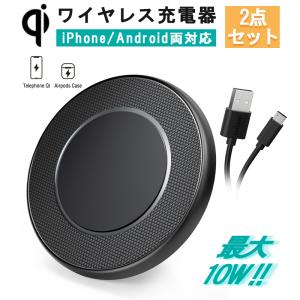 ワイヤレス充電器 ワイヤレス充電器 ケーブル QI急速充電 Qi認証 10W スマホ充電器 ワイヤレスチャージャー 多重保護 超薄型 軽量 iPhone Android 多機種対応