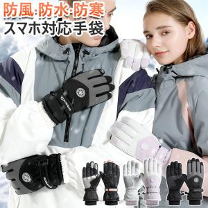 防寒 防水 スマホ対応 プロテクター付き バイクグローブ 透湿 手袋