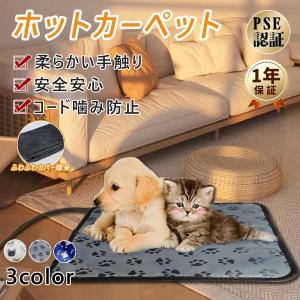 ホットカーペット ペット用カーペット ペットベッド ペット用ヒーターマット 猫ベッド 犬 猫犬用 寝床 45*45cm 防寒 IP67防水