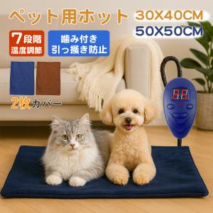 ペット用 ホットカーペット PSE認証 ペットヒーター 40*30cm 50*40cm