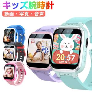 キッズ腕時計 スマートウォッチ 腕時計 知育玩具 カメラ 自撮り 録画録音 ゲーム 音楽 アラーム 歩数計 多機能 小学生 子供 お誕生日 クリスマスプレゼント