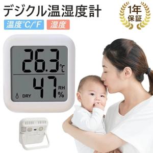 温湿度計 デジタル 壁掛け 卓上 マグネット機能 スタンド 高精度 デジタル 温度計 湿度計 熱中症 カビ 肌ケア 測定器 ベビー用品 総額800円以上送料無料