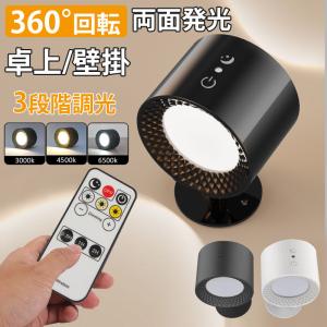 LED ブラケットライト スポットライト 間接照明 ウォールライト USB-C充電式 3段階調色 無段階調光 工事不要 マグネット 360°回転 壁掛けライト