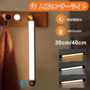 センサーライト 人感センサー ライト フットライト 屋内  間接照明 おしゃれ 4000mAh 3段階調色 無段階調光 最短10時間連続点灯 自動点灯 消灯 Type-C充電式