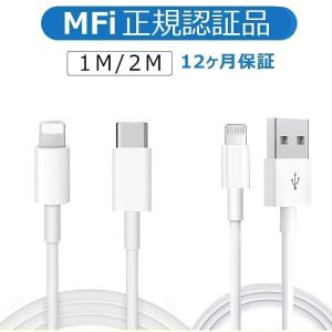 ライトニングケーブル iphone 充電ケーブル iphone15 タイプC MFi認証 iPhone ケーブル 20W対応 PD急速充電 iPhone充電ケーブル 1ｍ 2m 高速データ同期