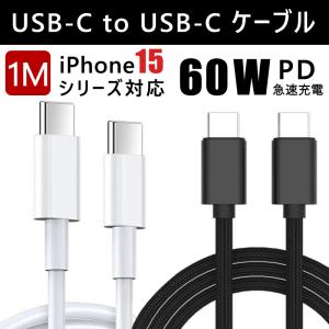 Type-c 充電ケーブル PD充電ケーブル タイプc usb c  60W 急速充電 データ転送 一年間保証 1m 充電器 スマホ おすすめ