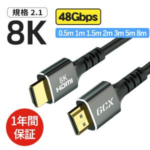 HDMIケーブル 8K ハイスピード 48Gbps超高速 2.1 3D 1080P 2K HDR VRR  イーサネット 一年保証 0.5m 1m 1.5m 2m 3m 5m 8m 総額1000円以上送料無料