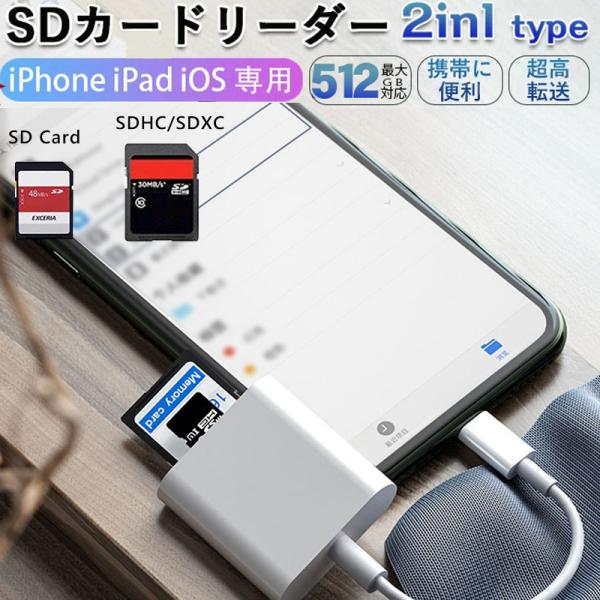 SDカードリーダー 2in1 iphone type-c マイクロsdカードリーダー メモリーカード...
