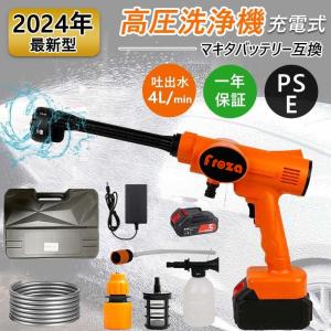 高圧洗浄機 コードレス 充電式 マキタバッテリー対応 軽量 噴射水量4L/min 21V 自吸式 200W 60min連続使用 家庭用 洗車 大掃除 PSE認証 一年間保証