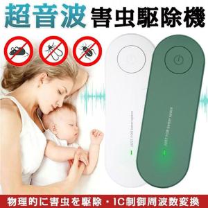 蚊よけ器 小型 害虫駆除機 ネズミ撃退器 超音波 虫除け器 ネズミ撃退器 無放射 呼吸磁気波 ダニ/ハエ/ゴキブリ/クモ対応対策 ワンボタン操作 省エネ