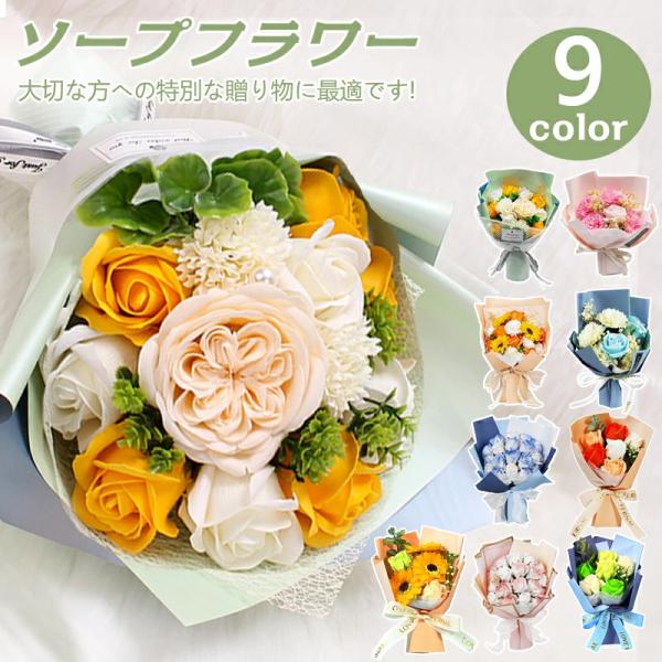 父の日 プレゼント ギフト ソープフラワー フラワーソープ ソープフラワー 花束 造花 誕生日プレゼ...