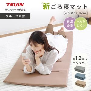 ごろ寝マット マット ごろ寝ふとん 65×180cm 折りたたみ