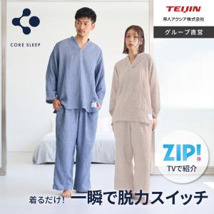 パジャマ レディース メンズ 夏 ガーゼ 綿100% テイジン コアスリープ 上下セット 長袖 ズボン 脱力 快眠 速乾