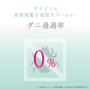 敷き布団カバー シングル 防ダニ 高密度 テイ...の詳細画像3
