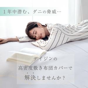 敷き布団カバー シングル 防ダニ 高密度 テイ...の詳細画像4