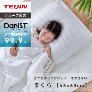 寝顔も可愛くなれる枕 テイジン 公式 約50×70cm まくら 枕 ホワイト