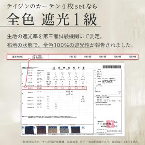 カーテン4枚セット テイジン 公式 幅 100...の詳細画像5