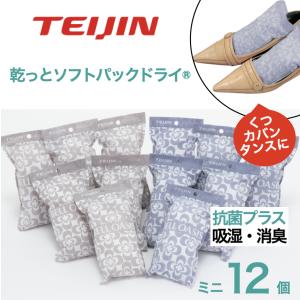 テイジン 除湿剤 12個 ソフトパックドライミニ 抗菌プラス
