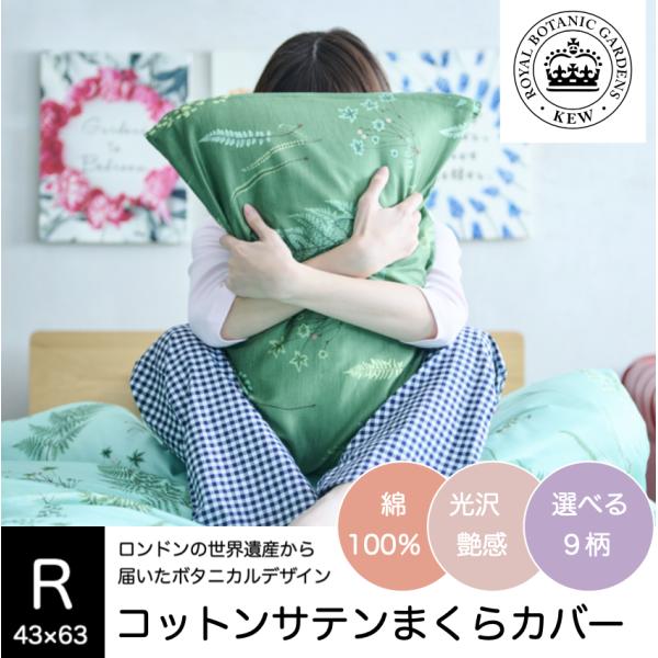 テイジン 枕カバー 防ダニ ピローケース 綿100％ 43×63 英国 Royal Botanic ...