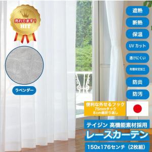 レースカーテン 150×238cm 2枚組 ホワイト 木の実柄 帝人 素材使用