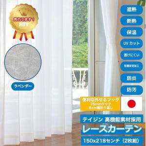 レースカーテン 150×238cm 2枚組 ホワイト 木の実柄 帝人 素材使用
