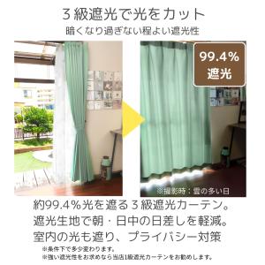 カーテン 4枚セット 遮光 おしゃれ 北欧 3...の詳細画像4
