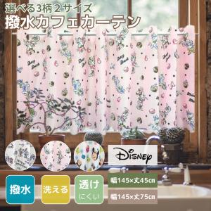 Disney（ディズニー） カフェカーテン おしゃれ 45cm レース 小窓