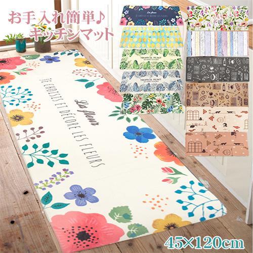 キッチンマット 120 拭ける おしゃれ 北欧 台所 45×120 かわいい 撥水 防汚 清潔 塩化...