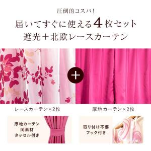 カーテン4枚セット レース おすすめ 遮光 1...の詳細画像2